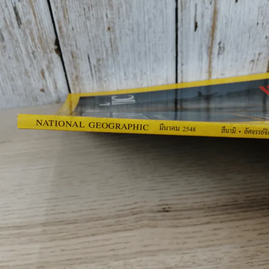 National Geographic มี.ค.2548 สึนามิ โศกนาฏกรรมของแผ่นดิน รูปที่ 4