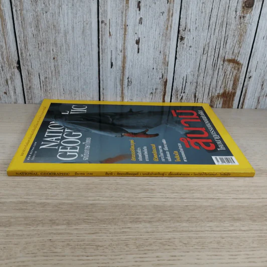 National Geographic มี.ค.2548 สึนามิ โศกนาฏกรรมของแผ่นดิน รูปที่ 3