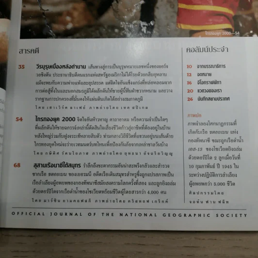 National Geographic ก.พ.2548 ค้นพบเรือสุสานนาซี รูปที่ 7