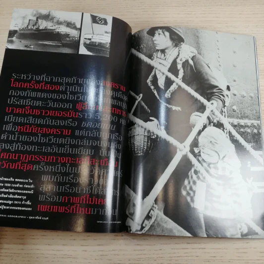 National Geographic ก.พ.2548 ค้นพบเรือสุสานนาซี รูปที่ 12