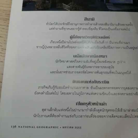National Geographic ฉบับที่ 126 ม.ค.2555 ผจญภัยใต้หุบผาเร้นลับ รูปที่ 14