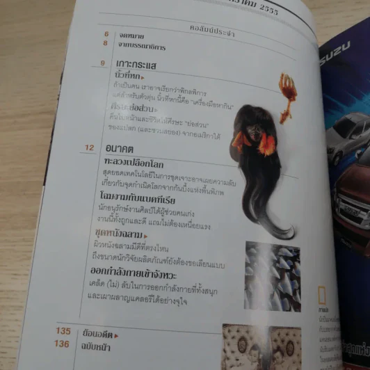 National Geographic ฉบับที่ 126 ม.ค.2555 ผจญภัยใต้หุบผาเร้นลับ รูปที่ 8