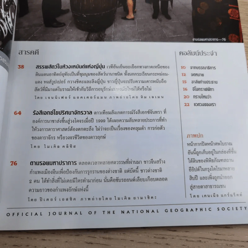 National Geographic ม.ค.2546 เปิดกรุลับขุมทรัพย์อียิปต์ รูปที่ 8