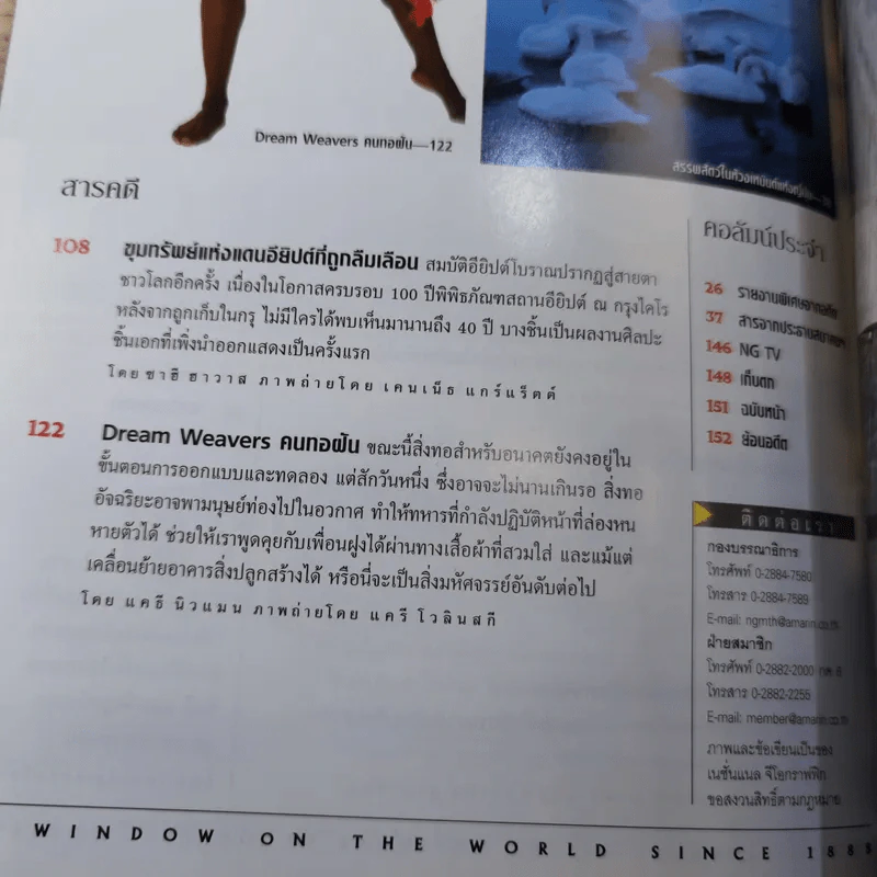 National Geographic ม.ค.2546 เปิดกรุลับขุมทรัพย์อียิปต์ รูปที่ 9