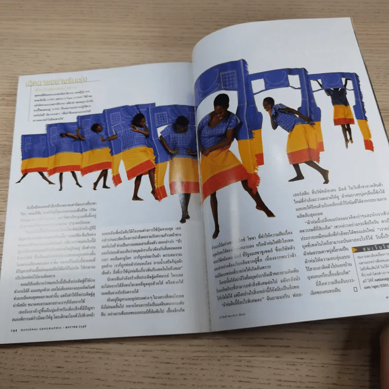 National Geographic ม.ค.2546 เปิดกรุลับขุมทรัพย์อียิปต์ รูปที่ 16