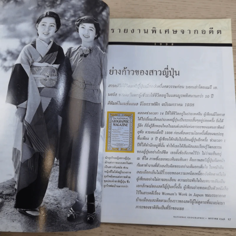 National Geographic ม.ค.2546 เปิดกรุลับขุมทรัพย์อียิปต์ รูปที่ 11