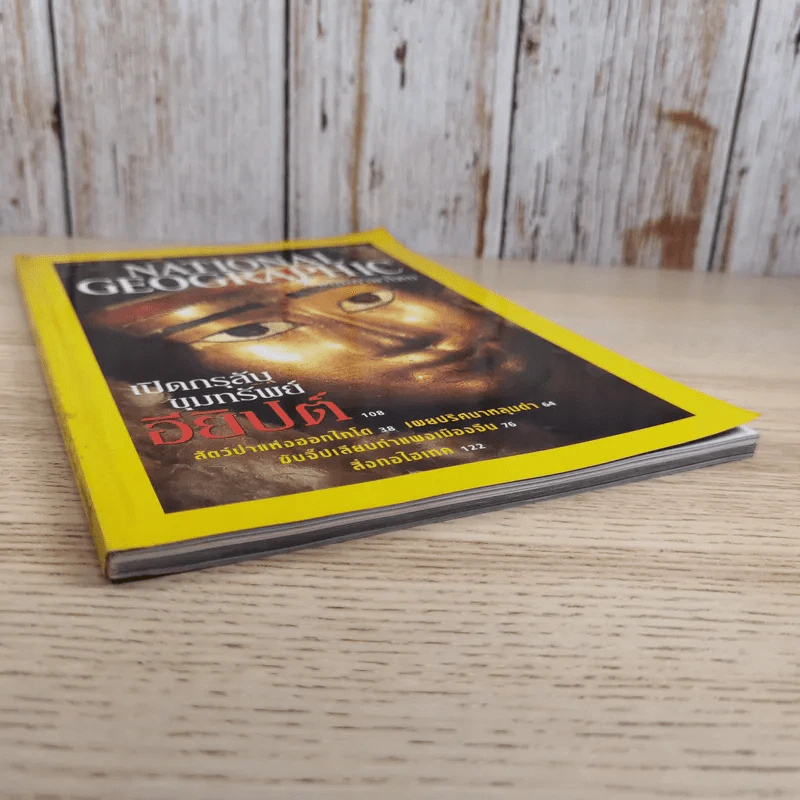 National Geographic ม.ค.2546 เปิดกรุลับขุมทรัพย์อียิปต์ รูปที่ 5