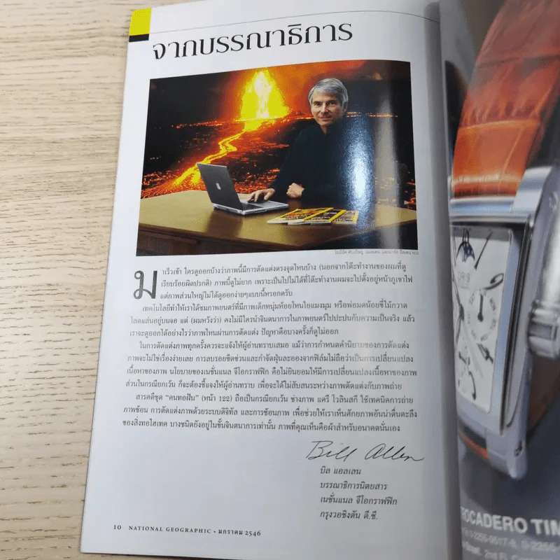 National Geographic ม.ค.2546 เปิดกรุลับขุมทรัพย์อียิปต์ รูปที่ 10