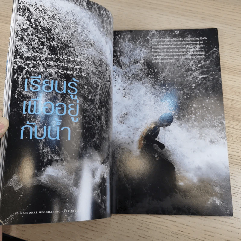 National Geographic ฉบับที่ 125 ธ.ค.2554 มหาอุทกภัย 54 รูปที่ 13