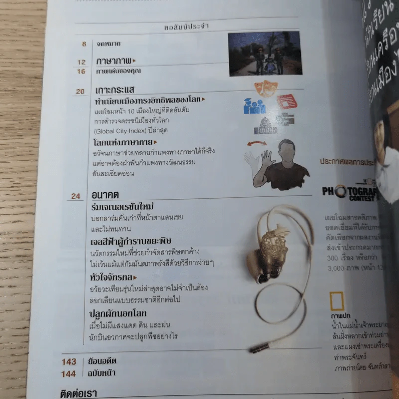 National Geographic ฉบับที่ 125 ธ.ค.2554 มหาอุทกภัย 54 รูปที่ 10