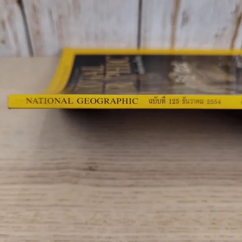 National Geographic ฉบับที่ 125 ธ.ค.2554 มหาอุทกภัย 54 รูปที่ 4