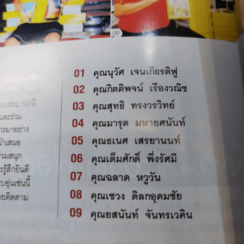 National Geographic ฉบับที่ 125 ธ.ค.2554 มหาอุทกภัย 54 รูปที่ 8