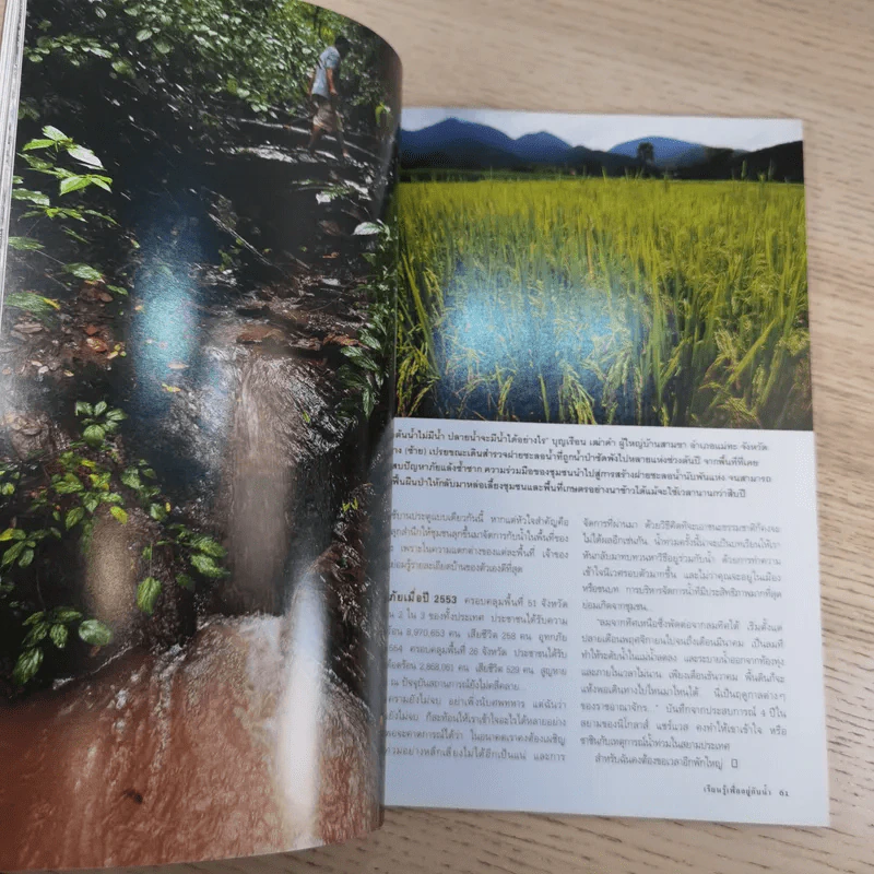 National Geographic ฉบับที่ 125 ธ.ค.2554 มหาอุทกภัย 54 รูปที่ 12