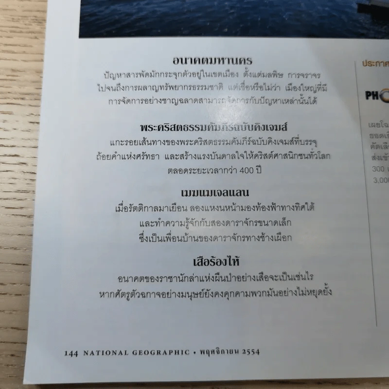 National Geographic ฉบับที่ 124 พ.ย.2554 ปริศนามหาสมบัติแห่งยุคกลาง รูปที่ 13
