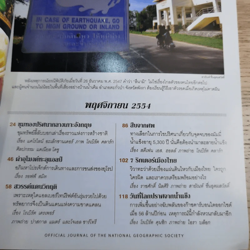 National Geographic ฉบับที่ 124 พ.ย.2554 ปริศนามหาสมบัติแห่งยุคกลาง รูปที่ 7