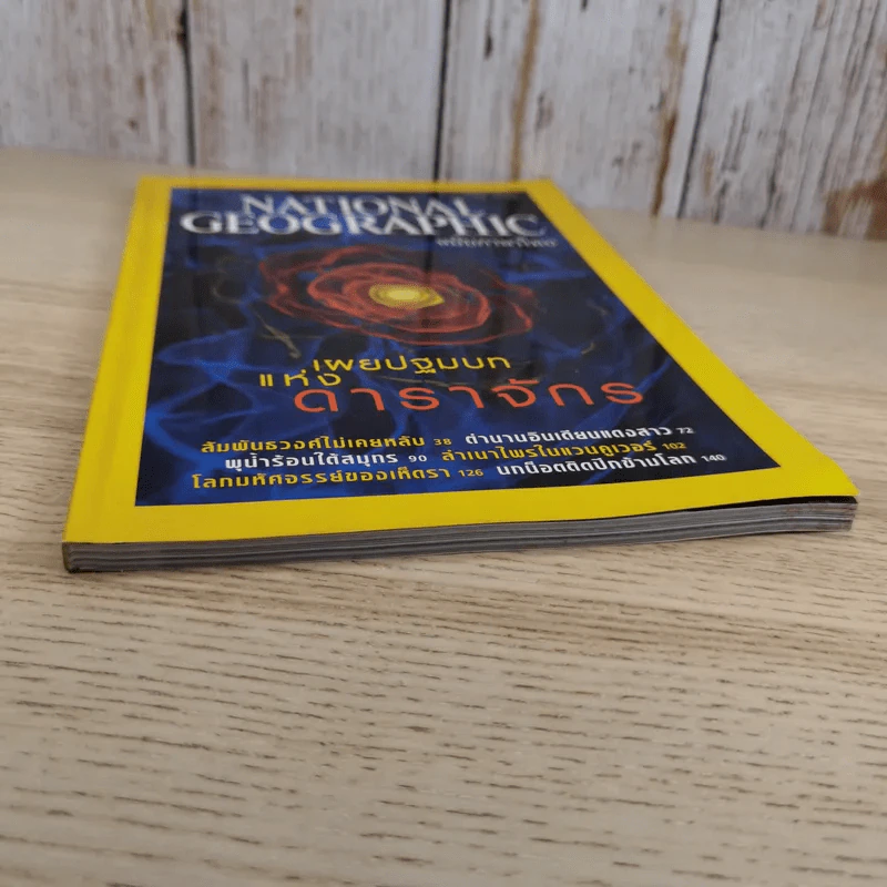 NATIONAL GEOGRAPHIC ก.พ.2546 เผยปฐมบทแห่งดาราจักร รูปที่ 5