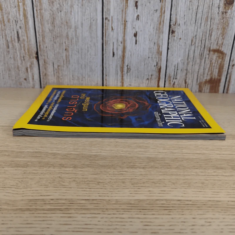 NATIONAL GEOGRAPHIC ก.พ.2546 เผยปฐมบทแห่งดาราจักร รูปที่ 6