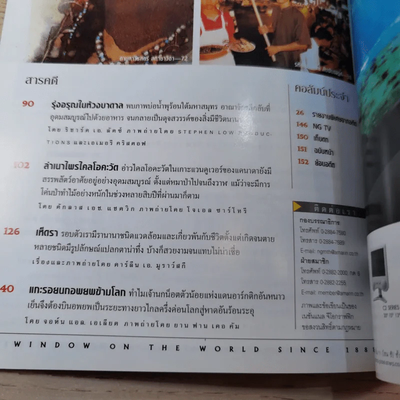 NATIONAL GEOGRAPHIC ก.พ.2546 เผยปฐมบทแห่งดาราจักร รูปที่ 9