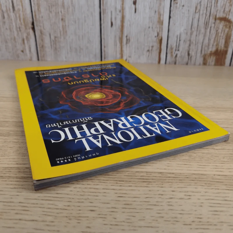 NATIONAL GEOGRAPHIC ก.พ.2546 เผยปฐมบทแห่งดาราจักร รูปที่ 7