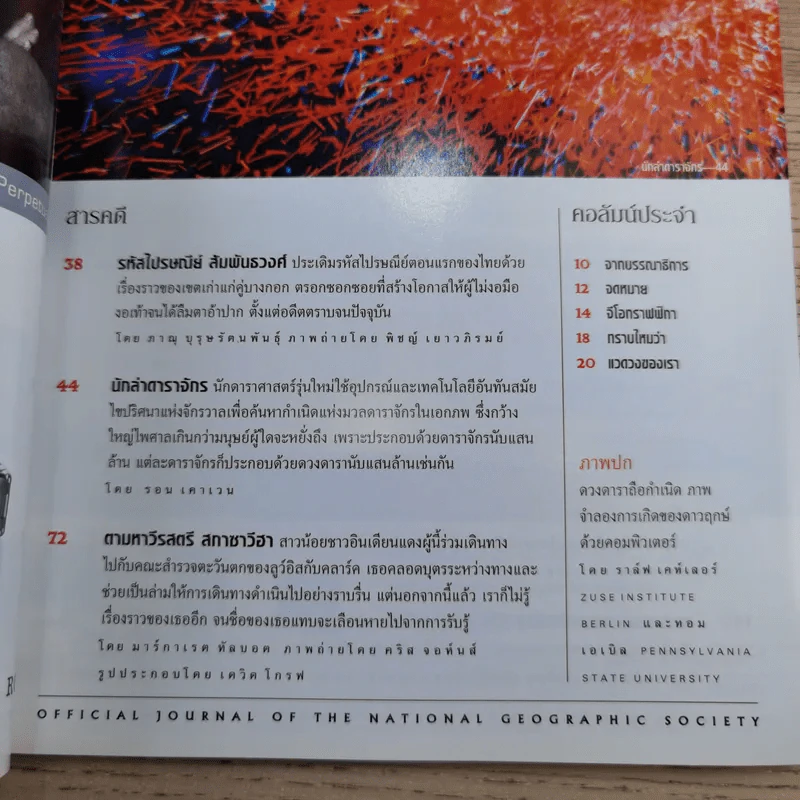 NATIONAL GEOGRAPHIC ก.พ.2546 เผยปฐมบทแห่งดาราจักร รูปที่ 8