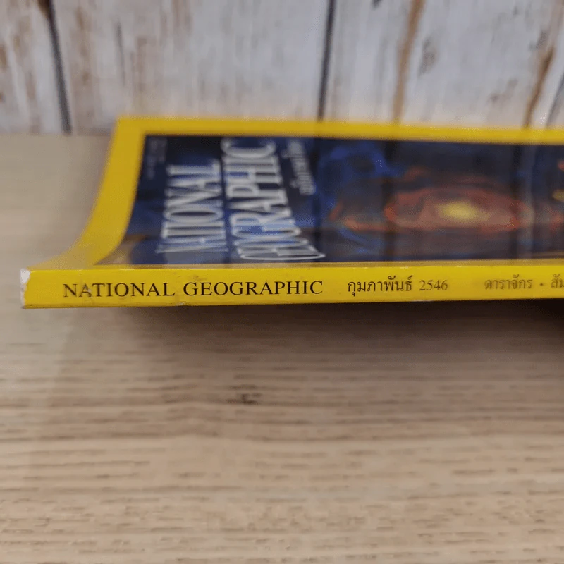 NATIONAL GEOGRAPHIC ก.พ.2546 เผยปฐมบทแห่งดาราจักร รูปที่ 4