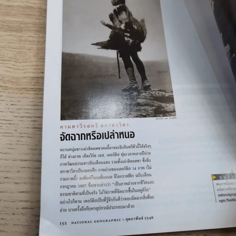 NATIONAL GEOGRAPHIC ก.พ.2546 เผยปฐมบทแห่งดาราจักร รูปที่ 16