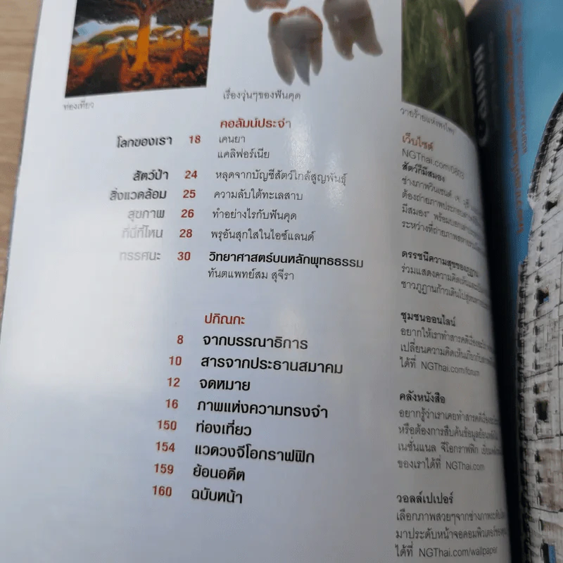 National Geographic ฉบับที่ 80 มี.ค.2551 เจาะโลกไขกำเนิดจักรวาล รูปที่ 10