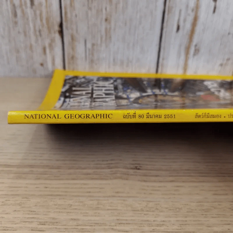 National Geographic ฉบับที่ 80 มี.ค.2551 เจาะโลกไขกำเนิดจักรวาล รูปที่ 4