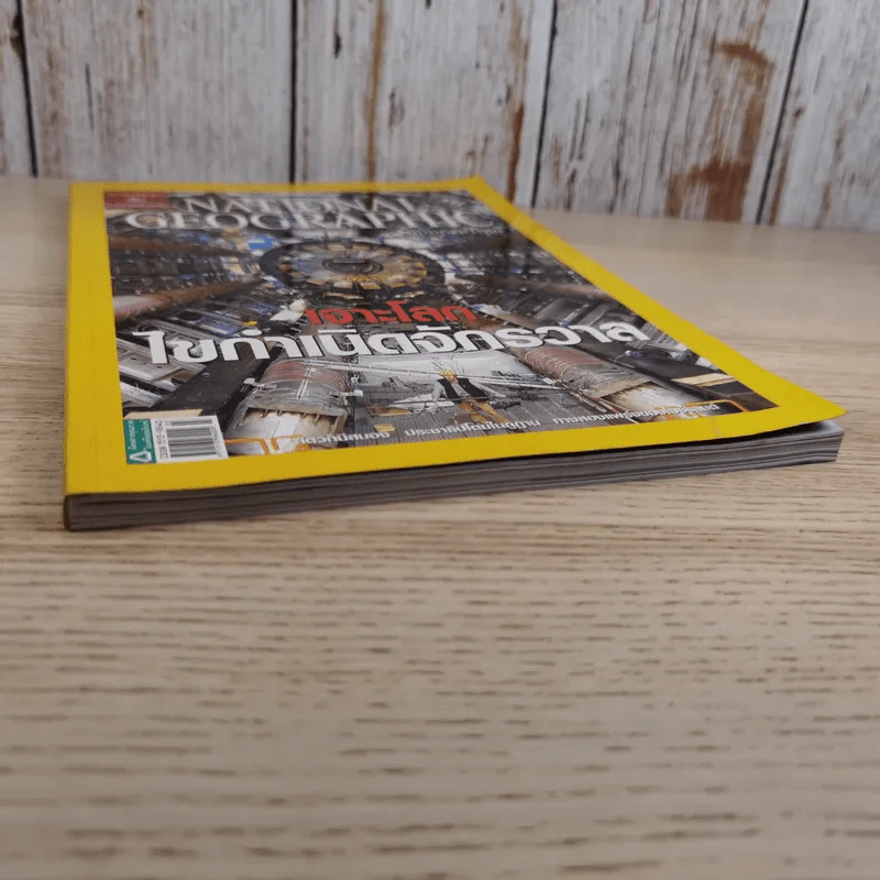 National Geographic ฉบับที่ 80 มี.ค.2551 เจาะโลกไขกำเนิดจักรวาล รูปที่ 5