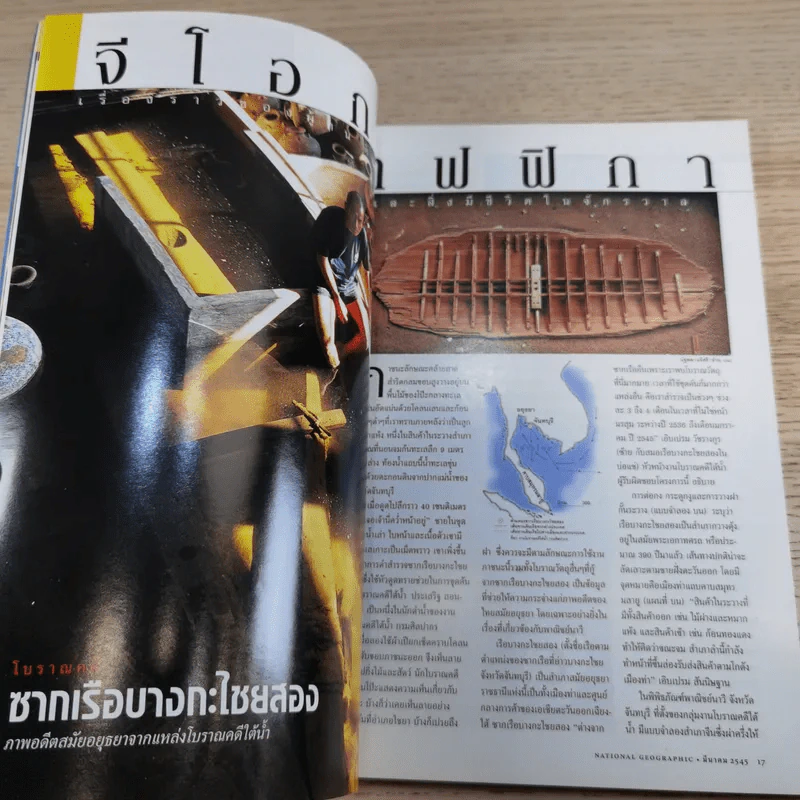 National Geographic มี.ค.2545 โลกของเพชร รูปที่ 10