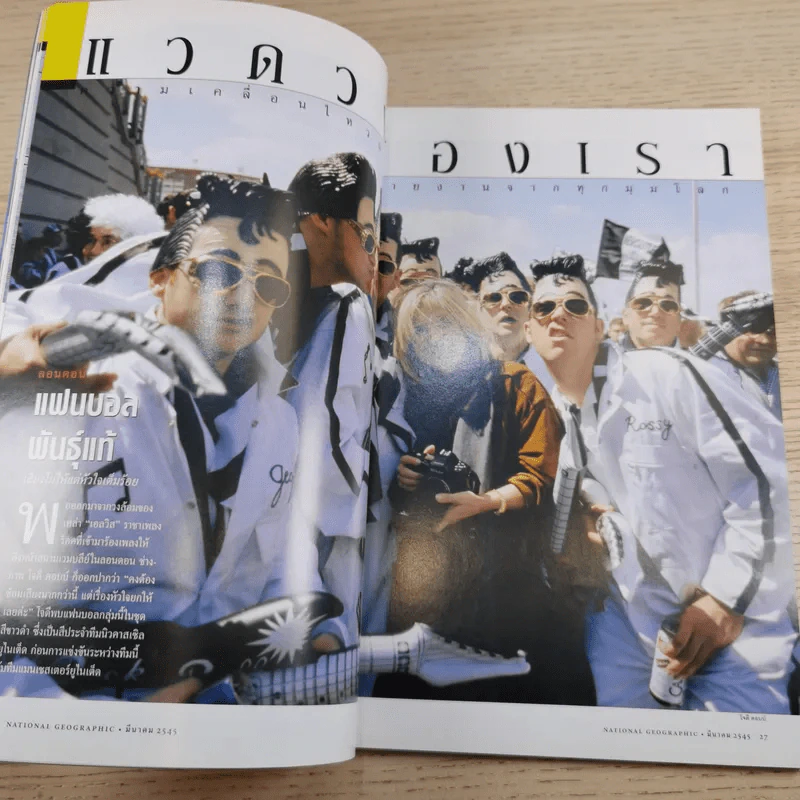 National Geographic มี.ค.2545 โลกของเพชร รูปที่ 11