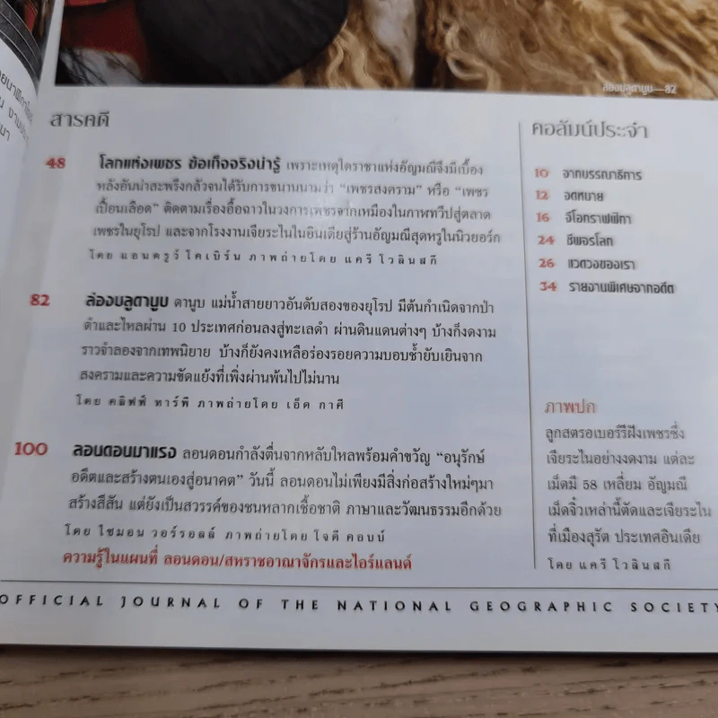 National Geographic มี.ค.2545 โลกของเพชร รูปที่ 8