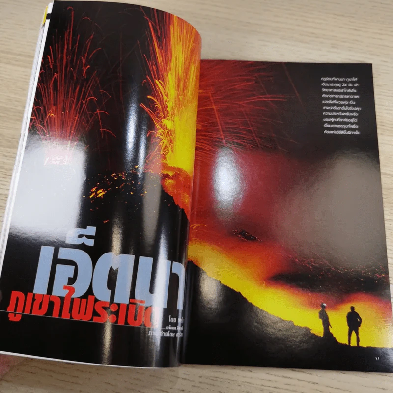 National Geographic ก.พ.2545 เอ็ตนาระเบิด รูปที่ 12