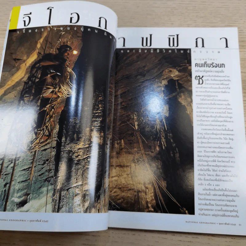 National Geographic ก.พ.2545 เอ็ตนาระเบิด รูปที่ 10