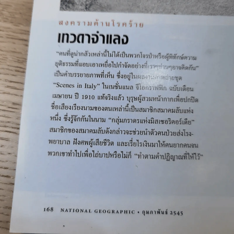 National Geographic ก.พ.2545 เอ็ตนาระเบิด รูปที่ 17