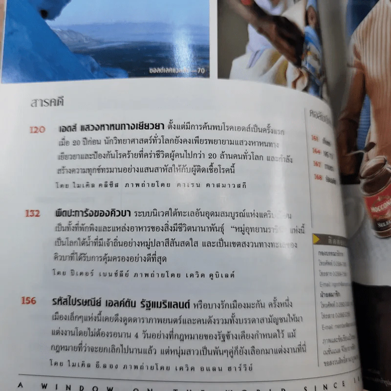 National Geographic ก.พ.2545 เอ็ตนาระเบิด รูปที่ 9