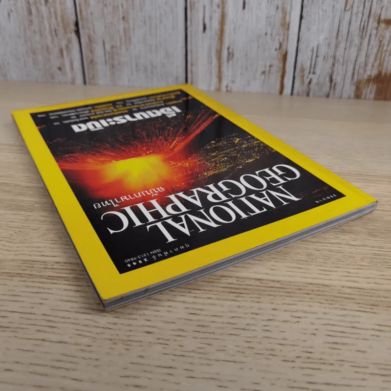 National Geographic ก.พ.2545 เอ็ตนาระเบิด รูปที่ 7