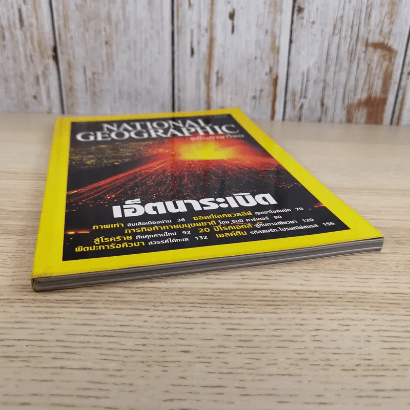 National Geographic ก.พ.2545 เอ็ตนาระเบิด รูปที่ 5