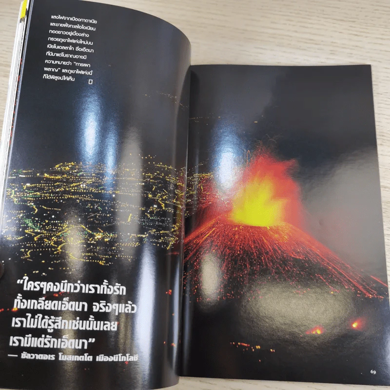 National Geographic ก.พ.2545 เอ็ตนาระเบิด รูปที่ 13