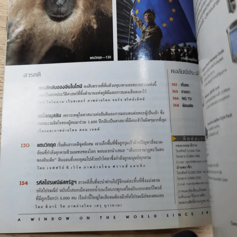 National Geographic ม.ค.2545 วิวัฒนาการของสุนัข หมาป่าสู่หมาบ้าน รูปที่ 9