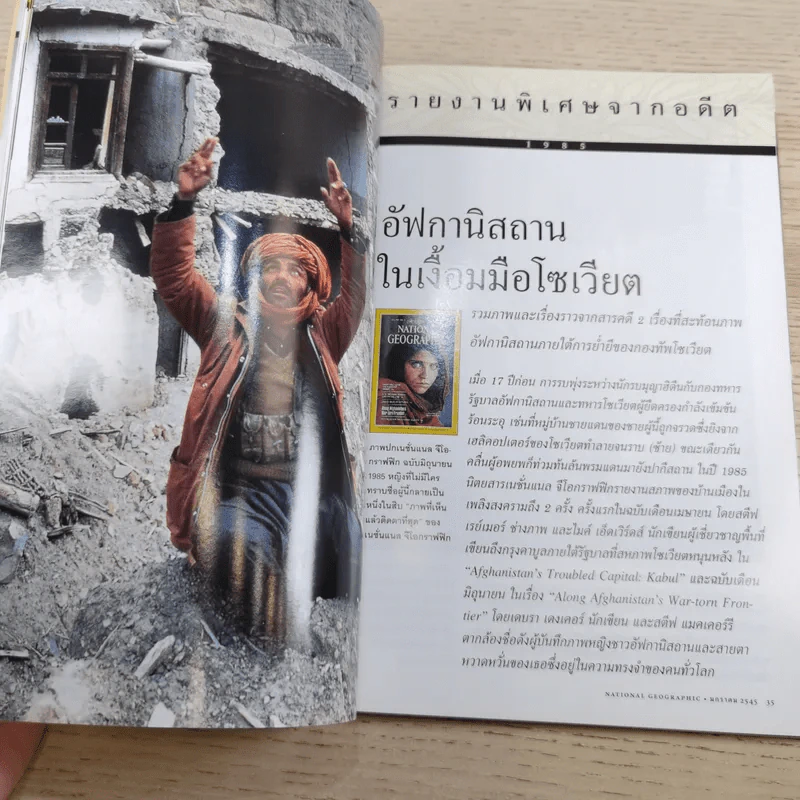 National Geographic ม.ค.2545 วิวัฒนาการของสุนัข หมาป่าสู่หมาบ้าน รูปที่ 10