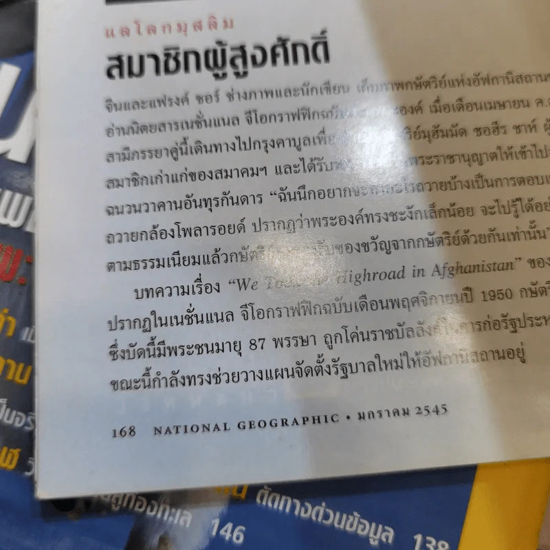 National Geographic ม.ค.2545 วิวัฒนาการของสุนัข หมาป่าสู่หมาบ้าน รูปที่ 15