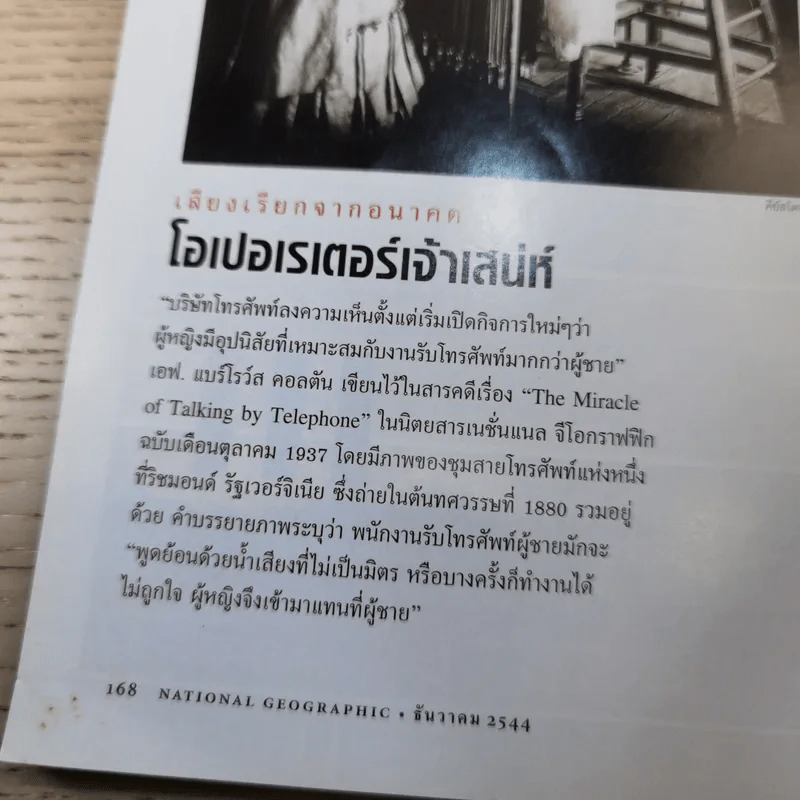 National Geographic ธ.ค.2544 แอนตาร์กติกา รูปที่ 16