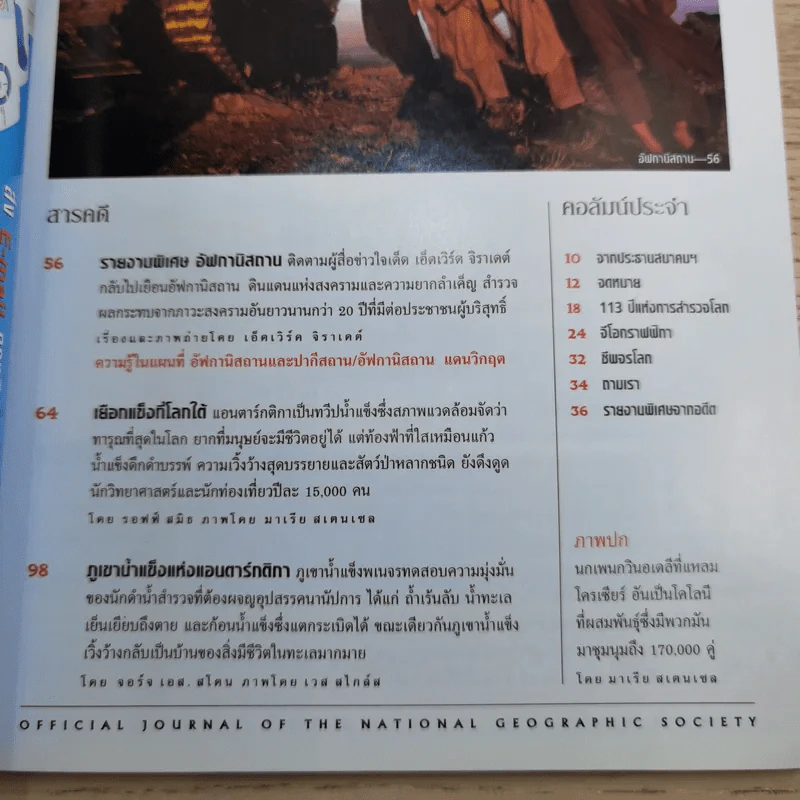 National Geographic ธ.ค.2544 แอนตาร์กติกา รูปที่ 9