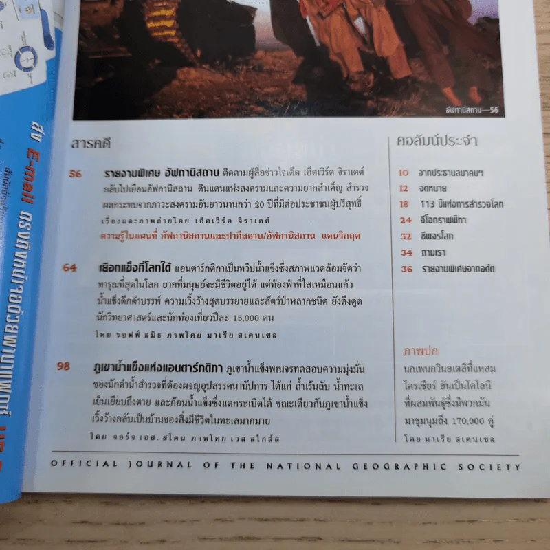 National Geographic ธ.ค.2544 แอนตาร์กติกา รูปที่ 7