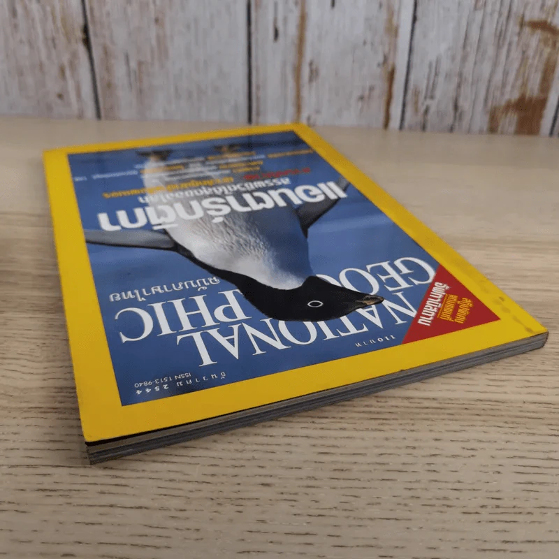 National Geographic ธ.ค.2544 แอนตาร์กติกา รูปที่ 6