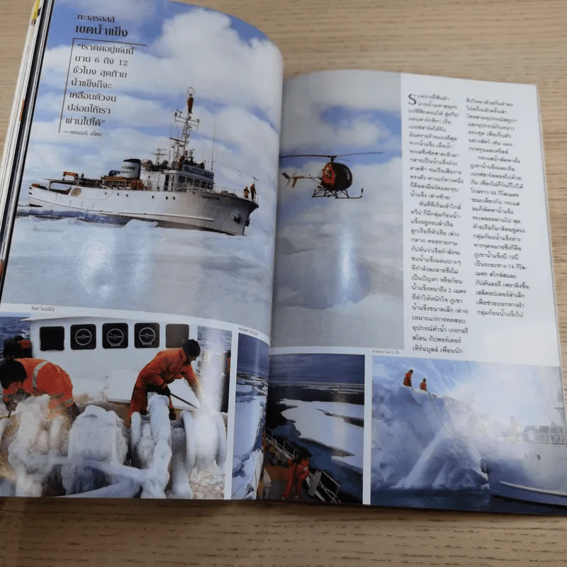 National Geographic ธ.ค.2544 แอนตาร์กติกา รูปที่ 15