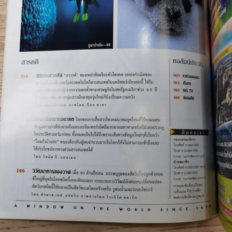 National Geographic ธ.ค.2544 แอนตาร์กติกา รูปที่ 8