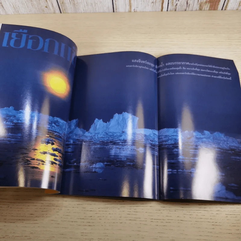 National Geographic ธ.ค.2544 แอนตาร์กติกา รูปที่ 14