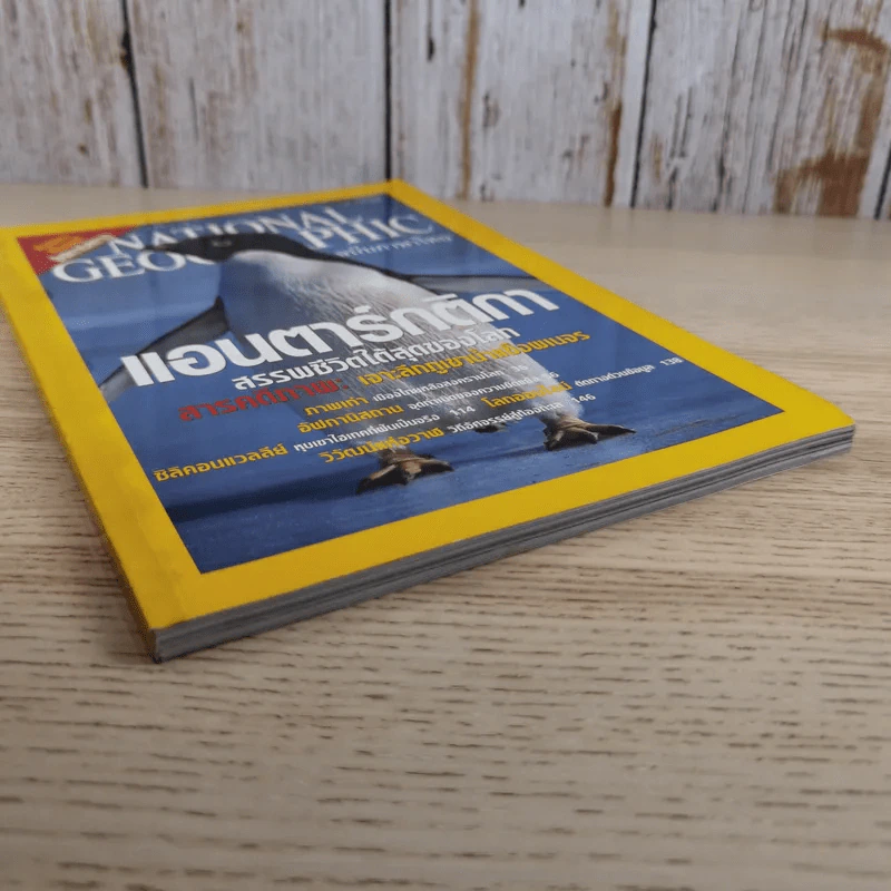 National Geographic ธ.ค.2544 แอนตาร์กติกา รูปที่ 4